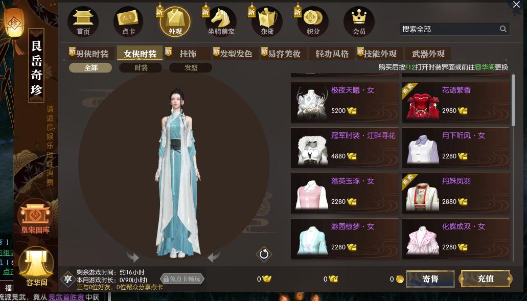 天刀时装同款,天刀服装逆水寒