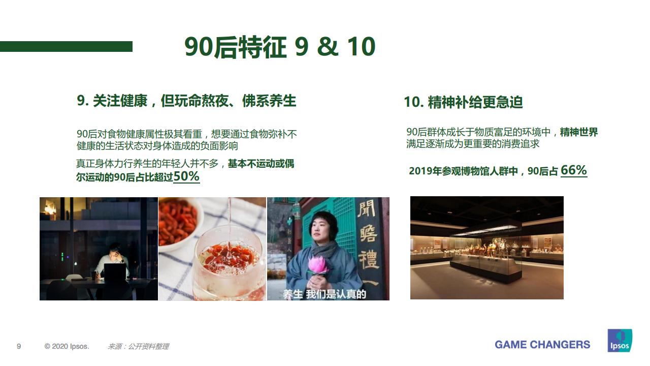 益普索大众,益普索消费信息