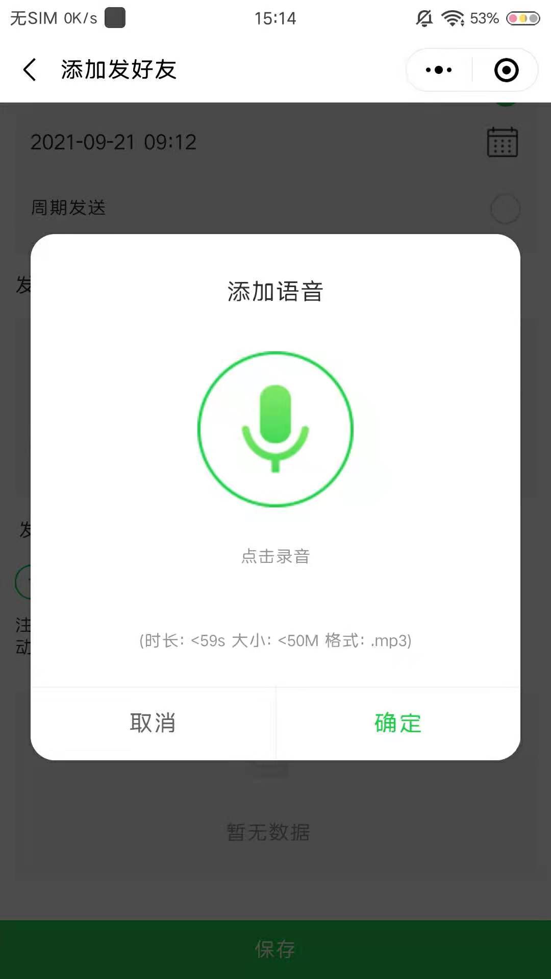 青火V管家如何帮助你实现微信一次群发超200人？