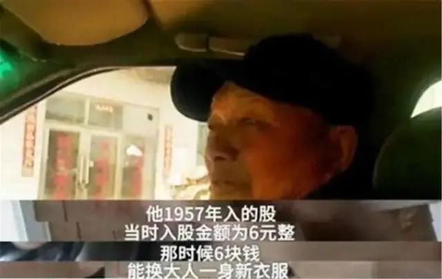 64年前，黑龙江老汉入股“信用社”6元，后人去取钱时大失所望