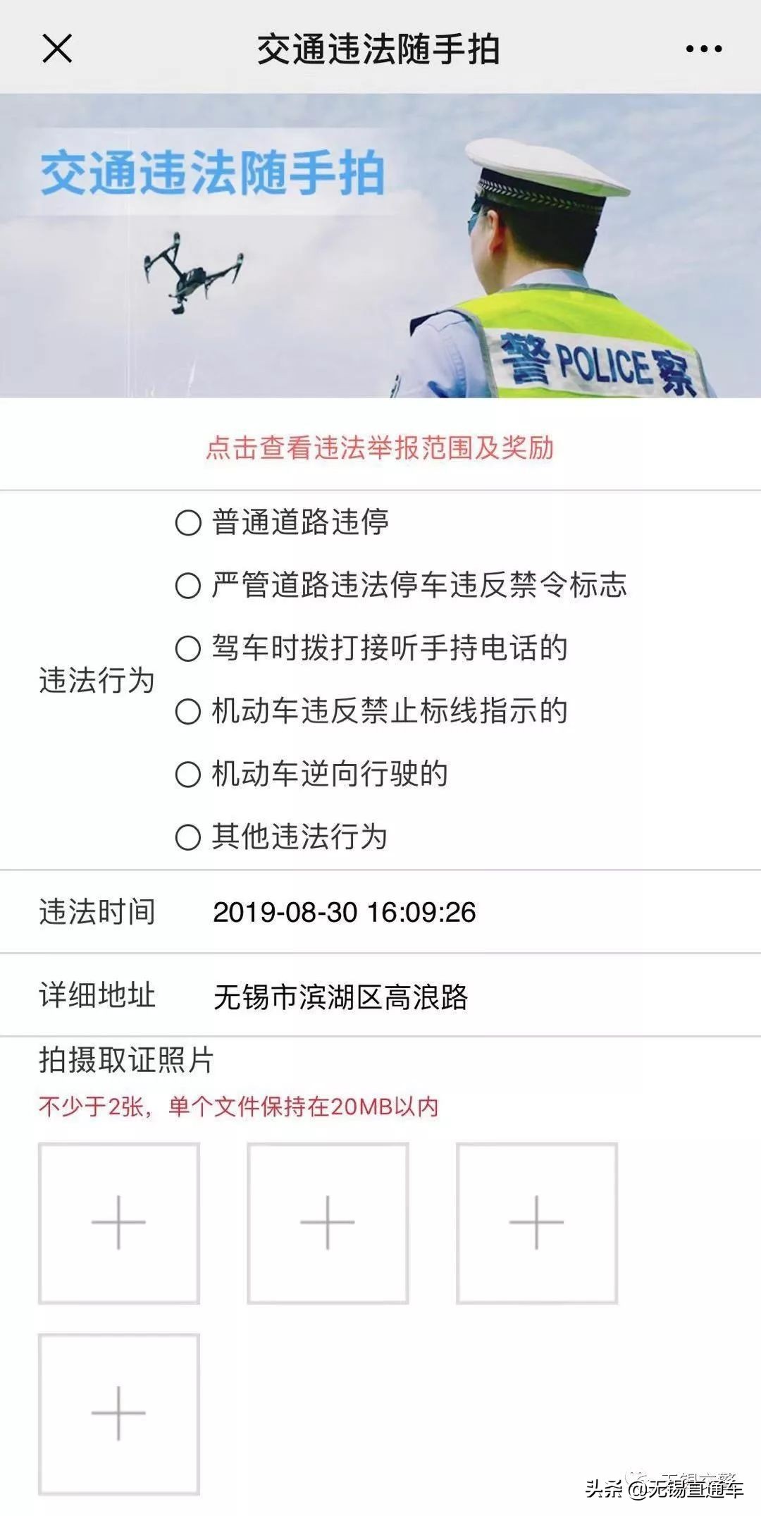无锡车辆违停举报,无锡路边违停怎么网上举报