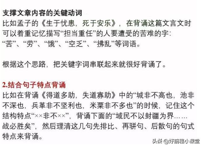 死记硬背的诀窍,初中生背文言文有什么技巧