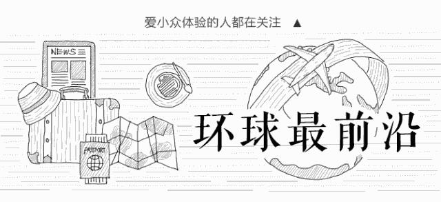 欧洲治安最好的国家，人均200+住8.8分五星酒店，还上了国内综艺