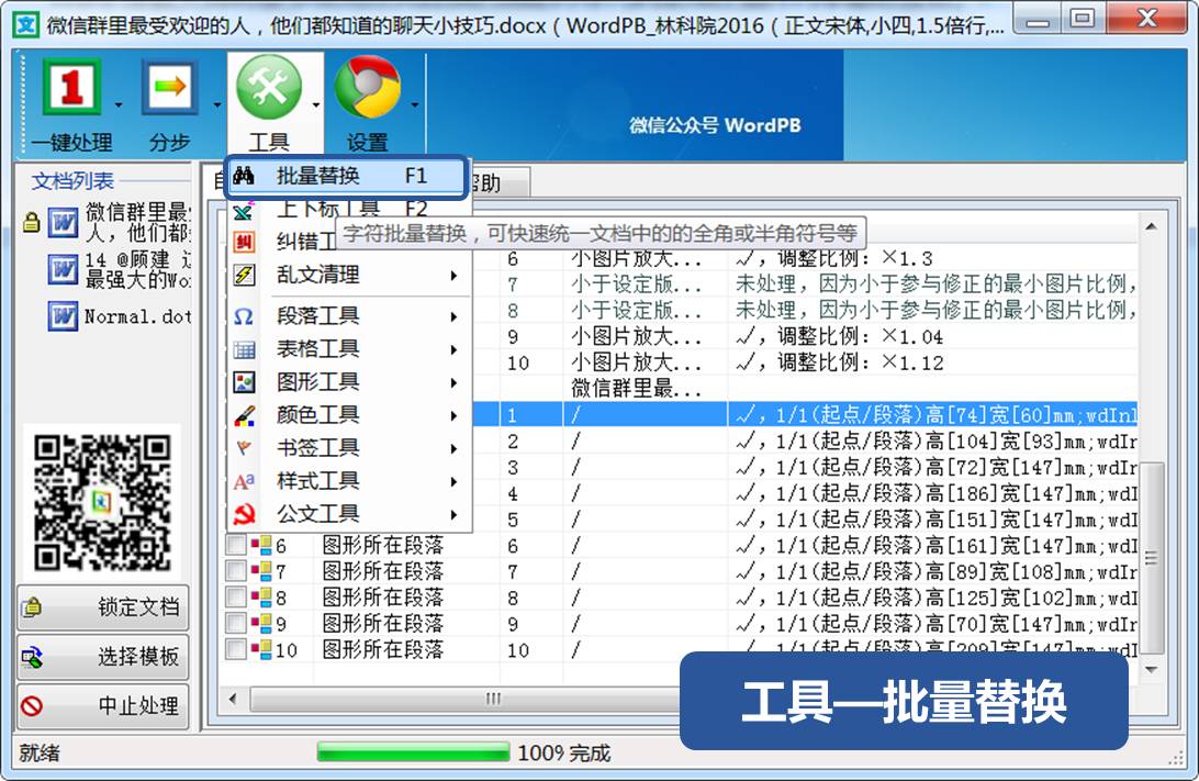 word排版最好用的插件,word排版最好的插件