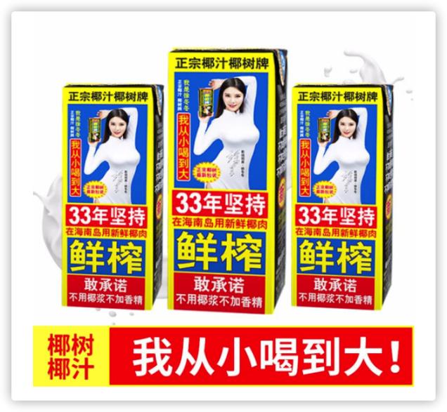 椰树椰汁是否侵犯商标权,椰树牌椰汁从小喝到大算营销吗