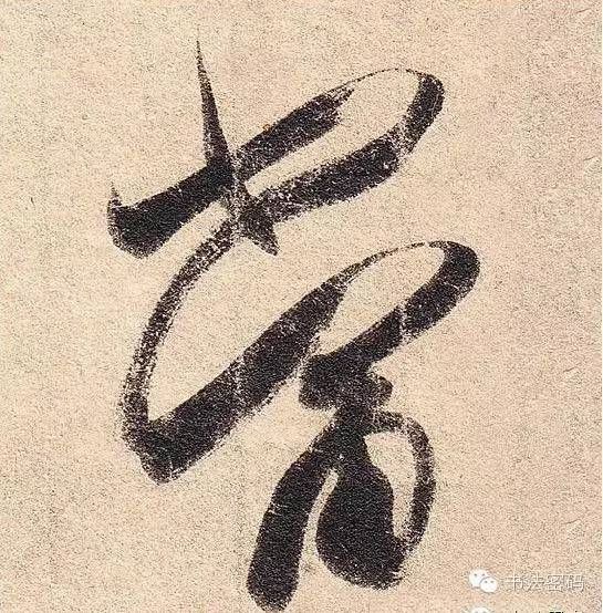 书法中的藏锋露锋视频,藏锋与露锋的方与圆