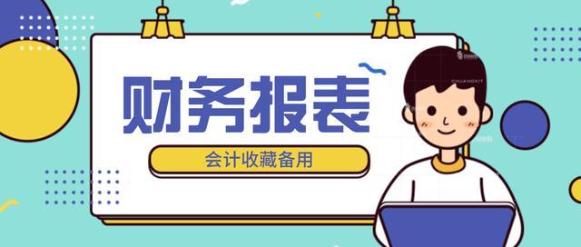 会计报表的编制方法小窍门,会计报表编制基础一般有哪些