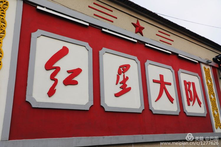 灞辫タ鐨勫ぇ瀵ㄦ様鏃ョ殑姒滄牱,灞辫タ澶у鏉戞浘缁忔湁鍝簺杈夌厡鎴愬氨