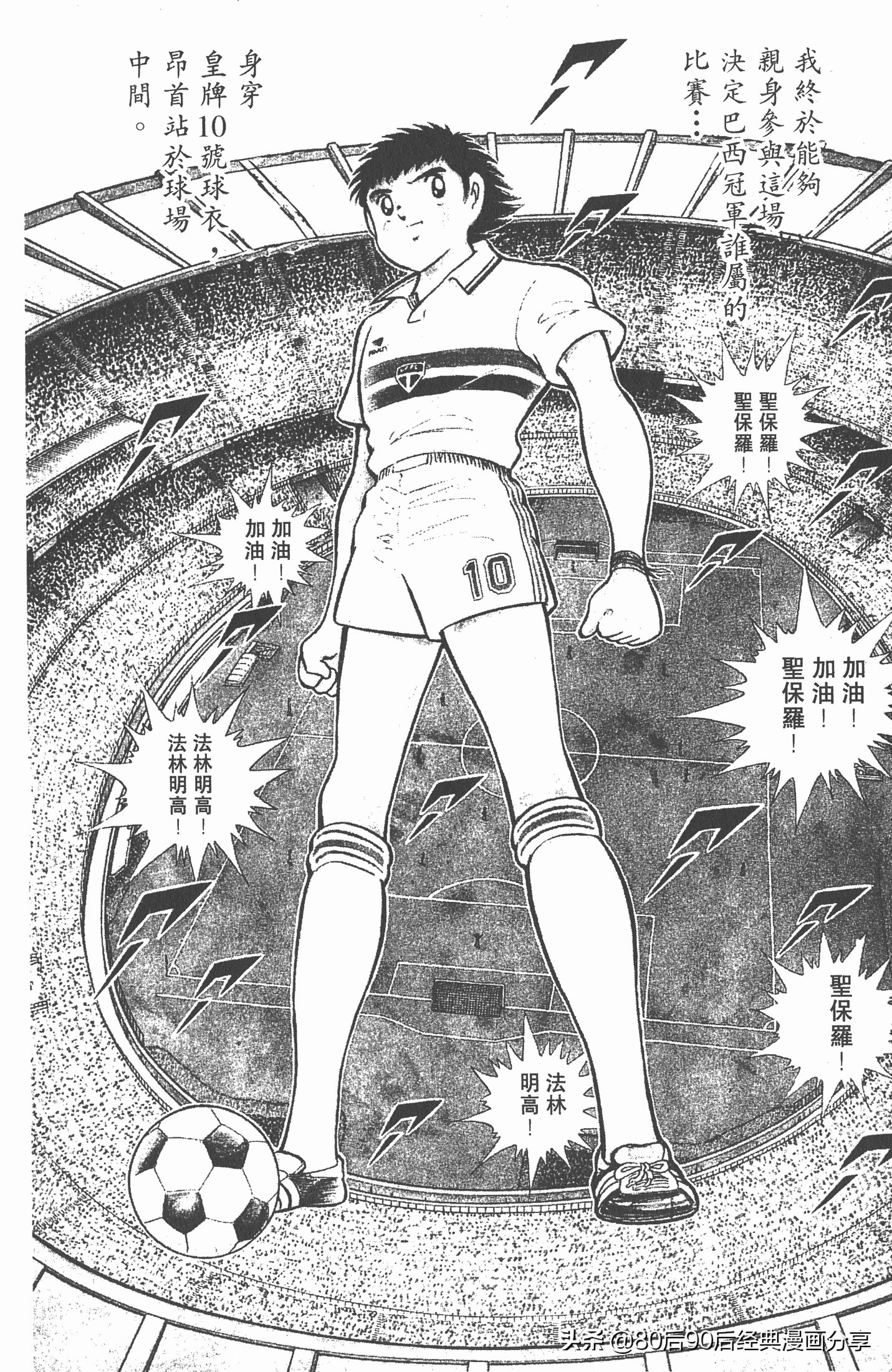 足球小将世青赛谁是冠军,足球小将001