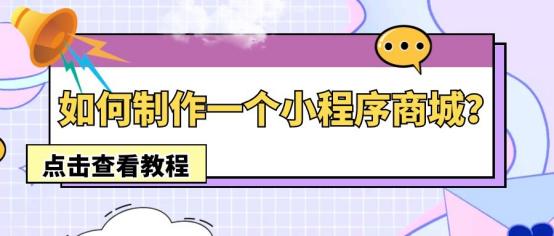商家小程序如何制作,凡客商城小程序制作流程