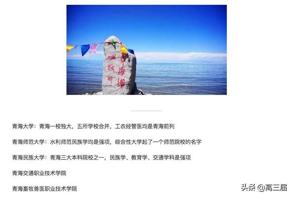 志愿填报参考：中国31省市实力排前五的大学最全盘点！