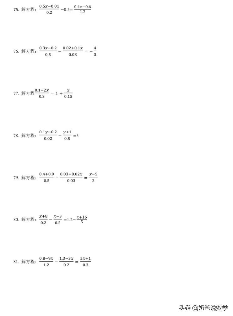 一元一次方程组计算100题,一元一次方程组100道及答案