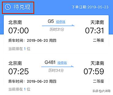 倒卖火车票的真实案例,倒卖火车票获利