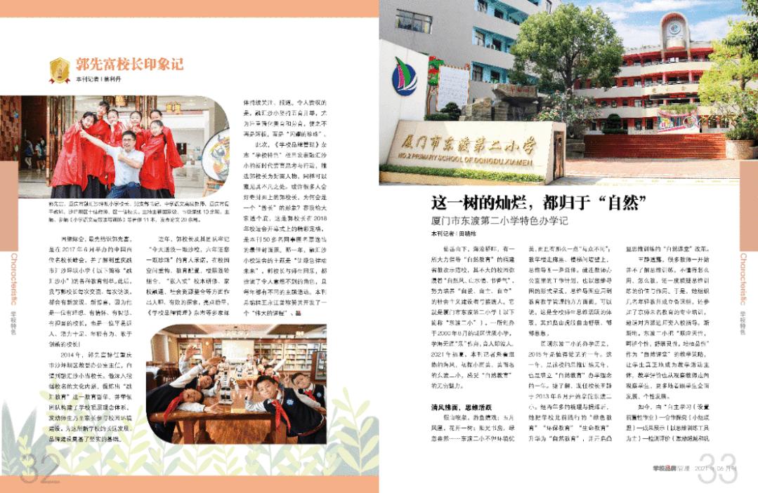 厦门东渡第二小学排名第几,厦门东渡第二小学