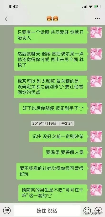 幽默撩人套路段子大全,微信撩人聊天套路对话