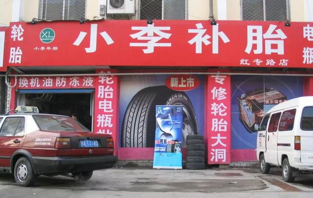 从修车工到董事长,从打工仔逆袭为企业家