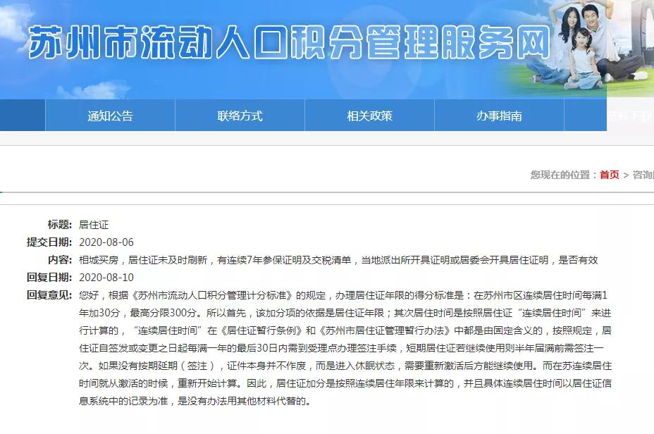 苏州办理居住证需要房东本人去吗,苏州办理居住证需要房东房产证吗