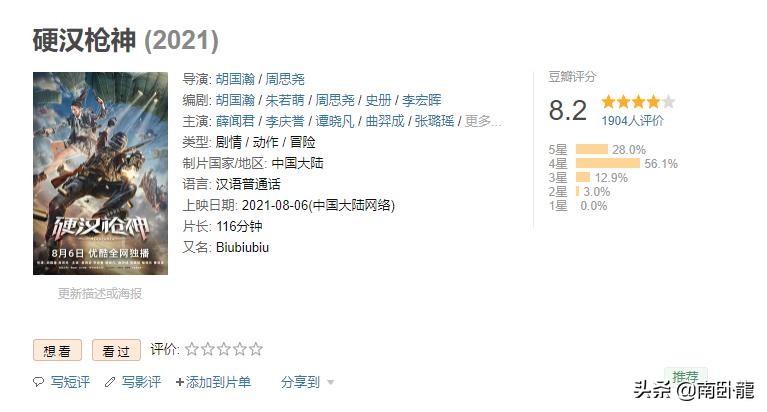 《硬汉枪神》电影,硬汉枪神电影完全版