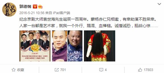 郭德纲京剧圈,郭德纲戏曲合集