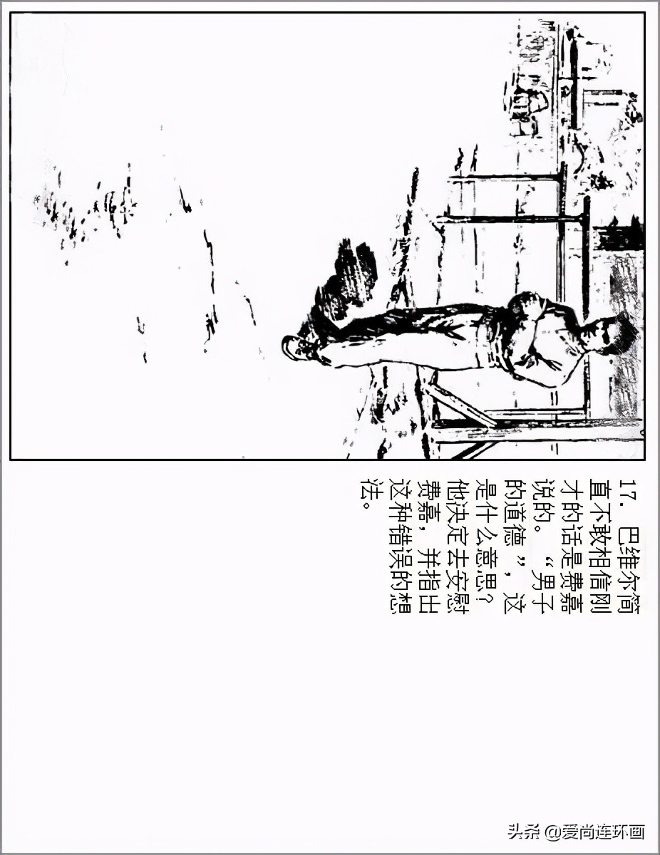 连环画彩绘白毛女华三川,华三川连环画素描图片
