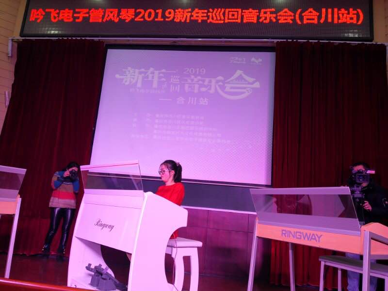 吟飞新年音乐会,吟飞电子管风琴图片