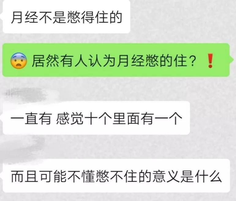 男生们眼中的月经:能憋住,是蓝色,只来一天