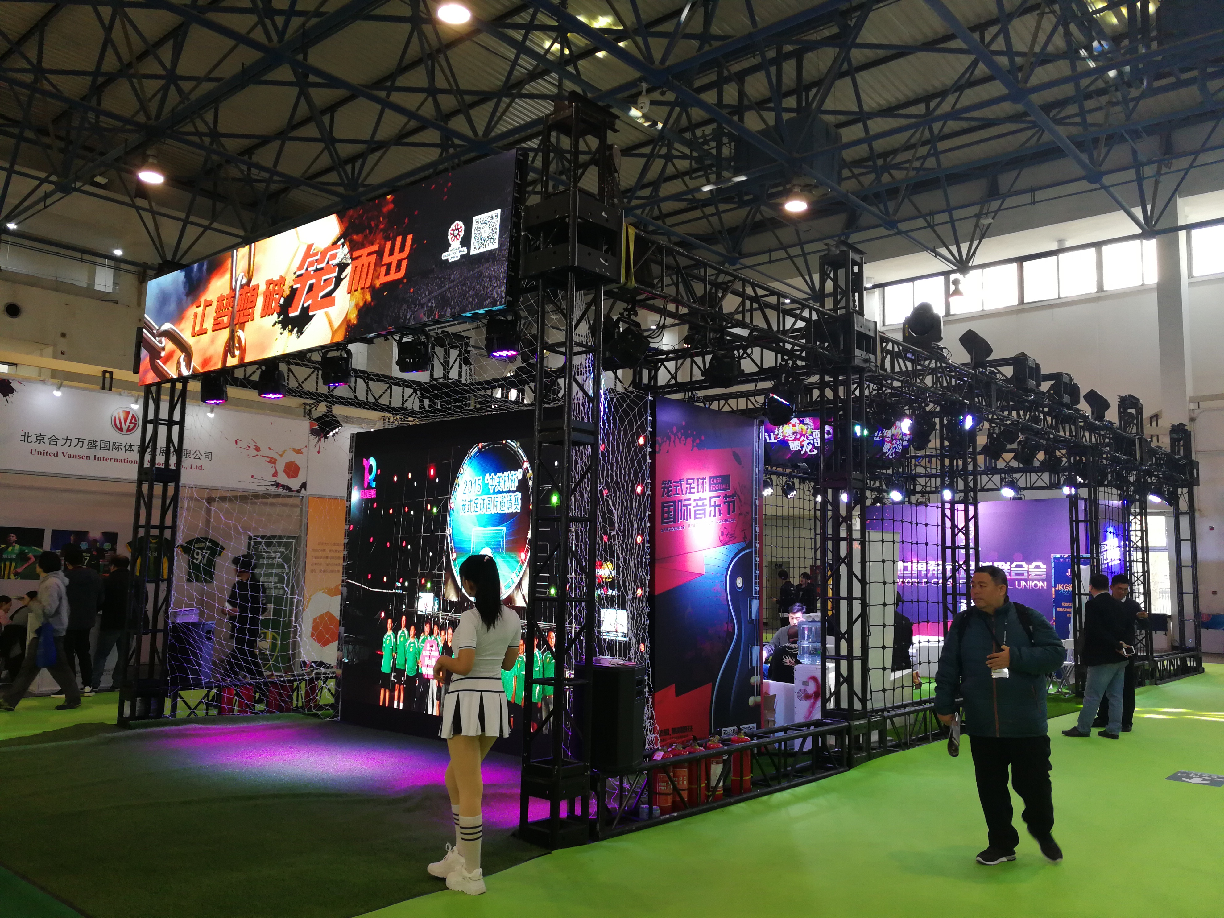 2017国际足球产业大会,2004中国国际足球博览会开幕式