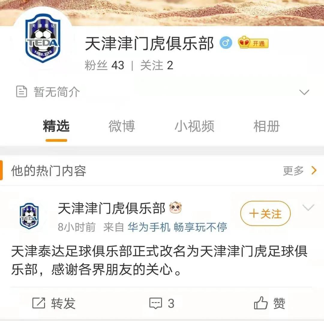 泰达队最新排名,天津泰达中超最新排名