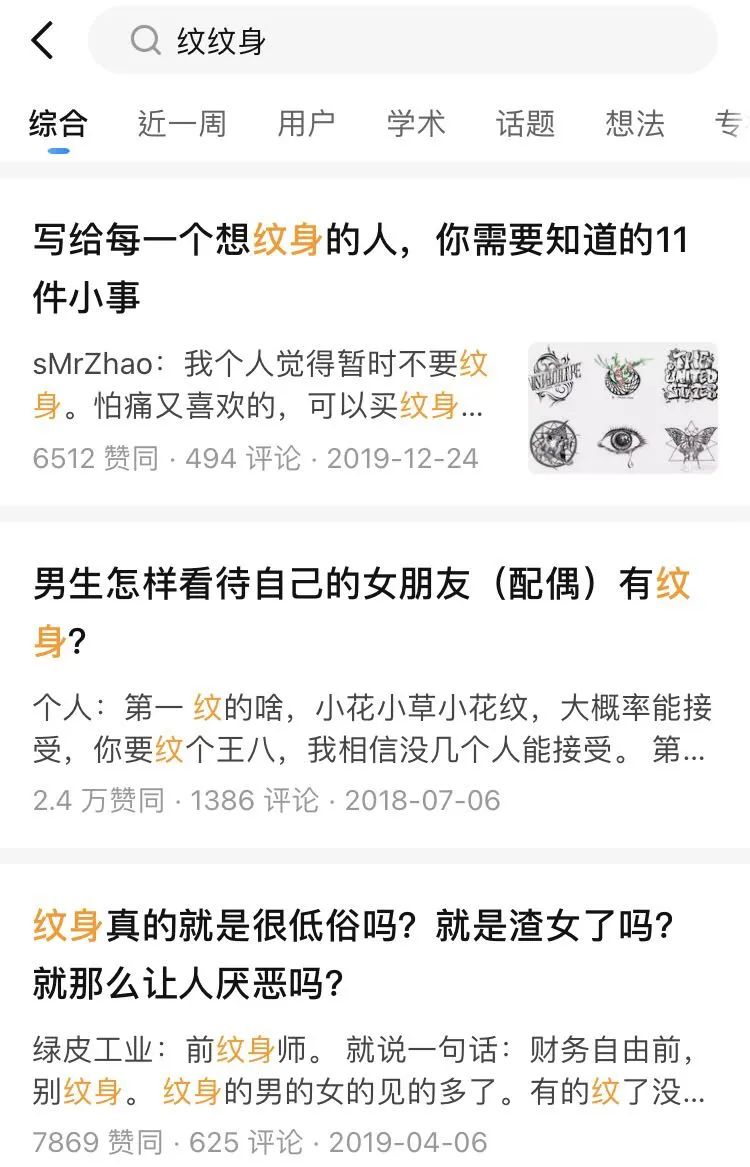 纹身从黑色变成青色了,纹身变成蜈蚣