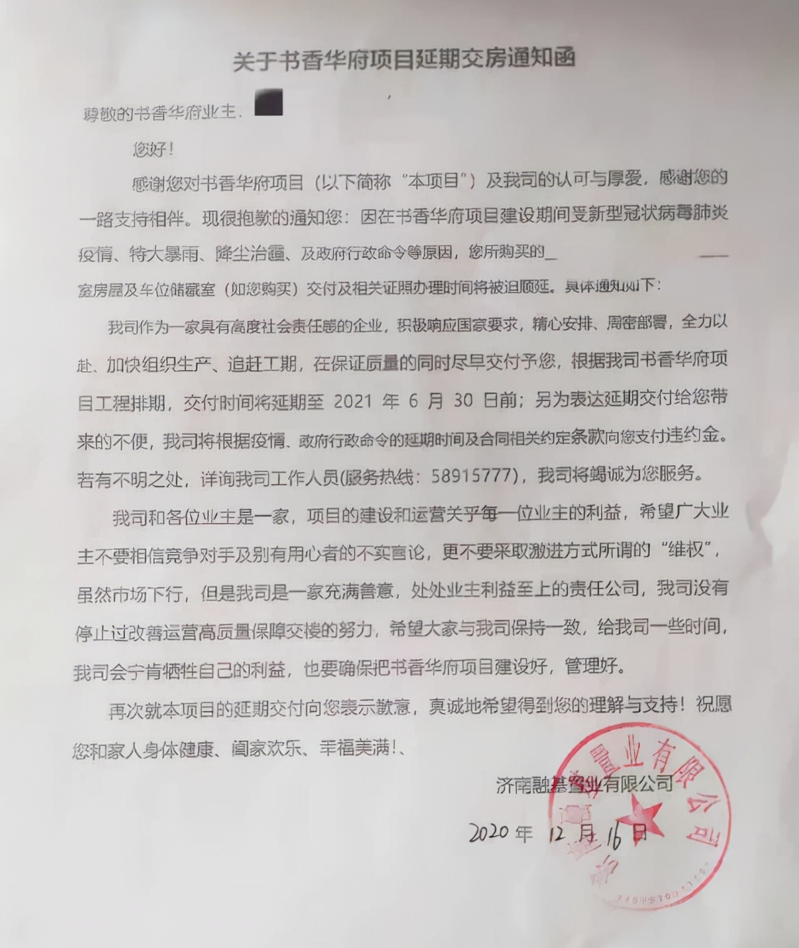 济南市烂尾楼盘出售,济南众美烂尾