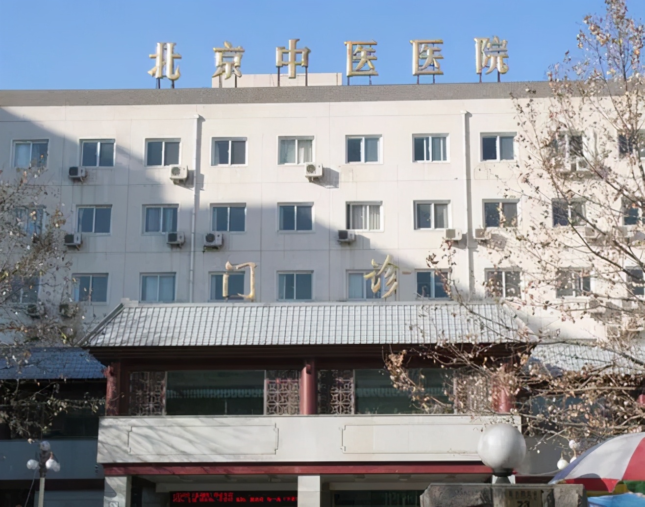 北京中医医院地址,北京中医医院排名