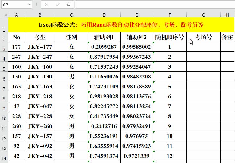 巧用Rand函数：自动化分配座位、考场、监考员等实用技巧解读