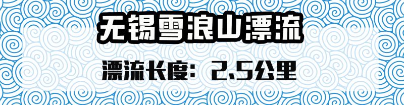 无锡江阴景点漂流,国内十大漂流胜地
