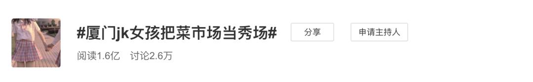 “可怕，中国女孩被JK制服绑架了”