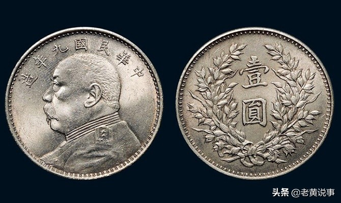 袁世凯只做了83天皇帝,为何能发行7亿多枚袁大头?流通半世纪?