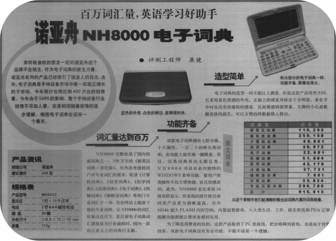 有道词典单词消失,电子词典内容全部