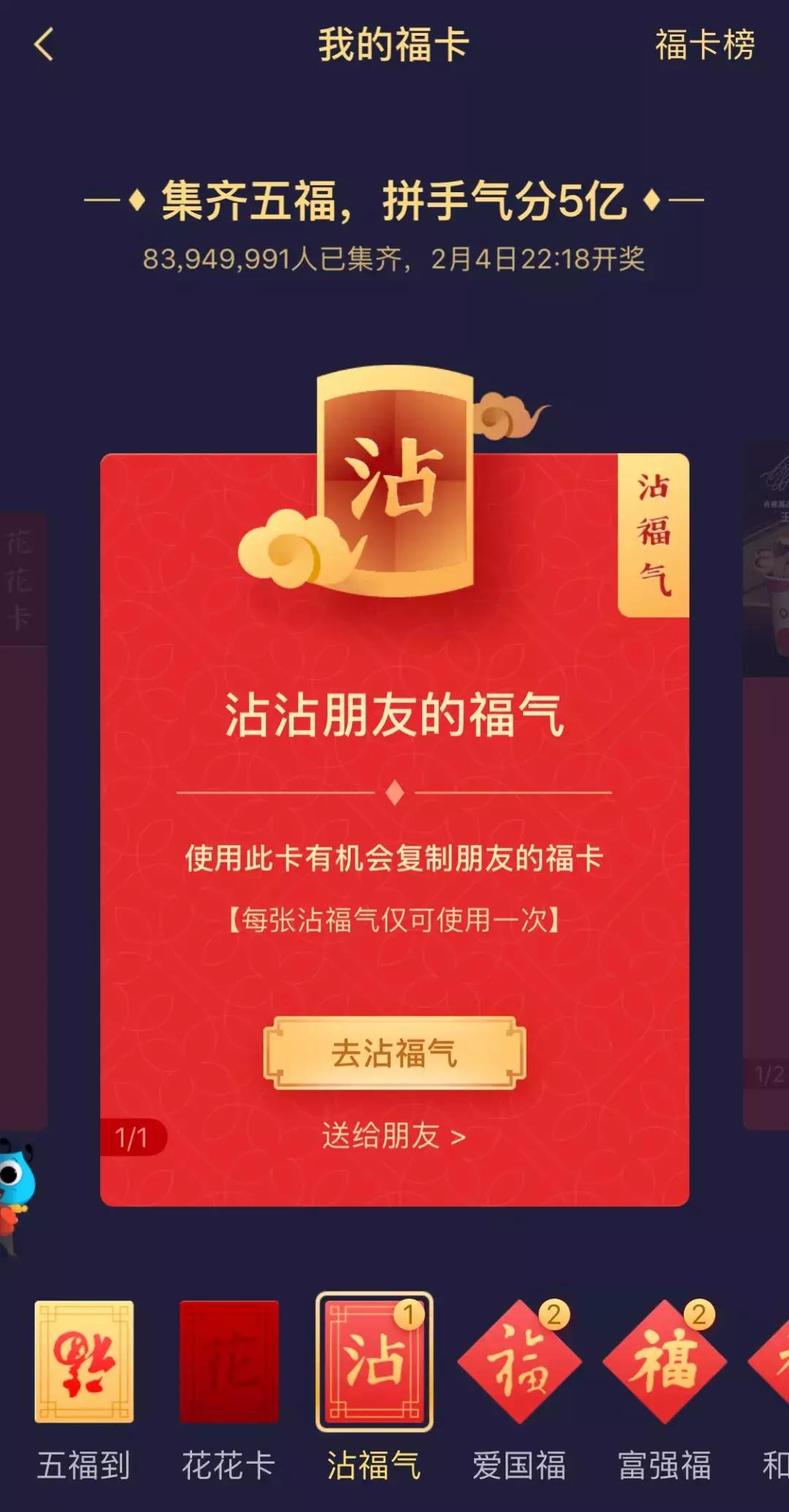 6张五福隐藏卡敬业福,花花卡加敬业福攻略