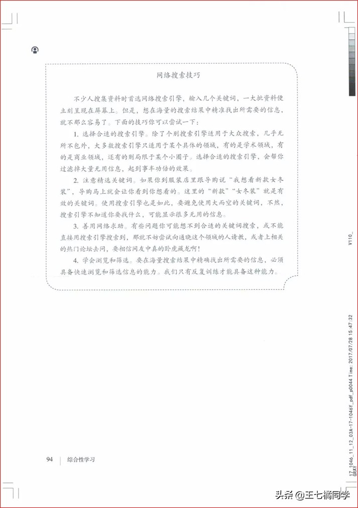 部编人教版八年级语文上册电子课本（家教必备电子教材）