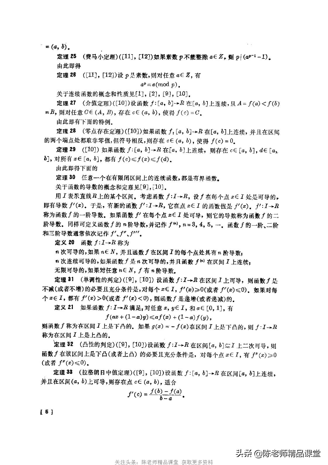 数学竞赛25个定理打印,数学竞赛各阶段书籍pdf