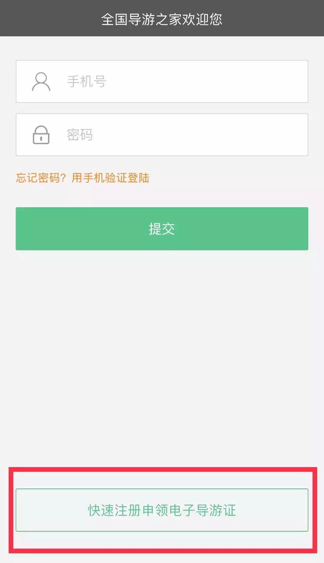 导游证网上考试报名,电子导游证过期了重新申请的步骤