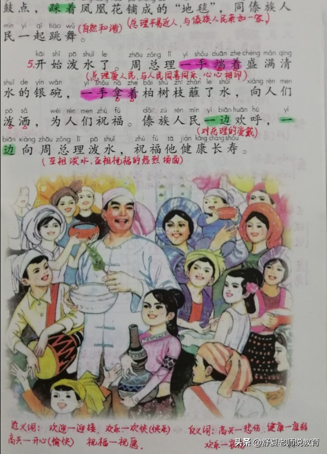 小学二年级语文难忘的泼水节笔记,语文二年级上册难忘的泼水节笔记