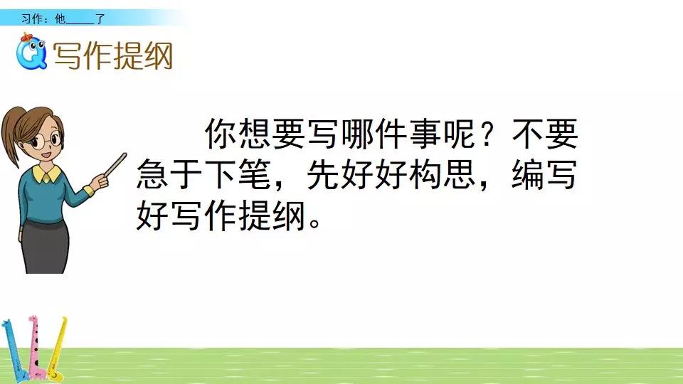 部编版语文五年级下册习作四,部编版五年级语文下册4单元习作