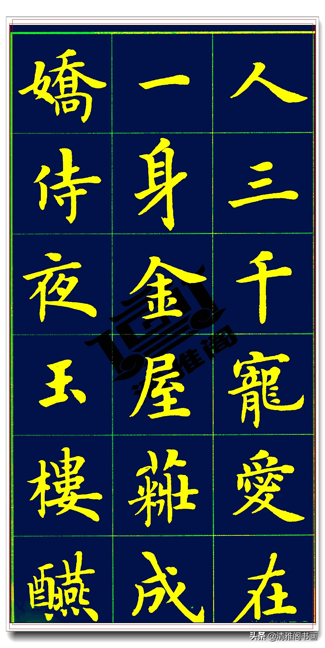 卢中南白居易长恨歌,卢中南长恨歌行楷硬笔完整版