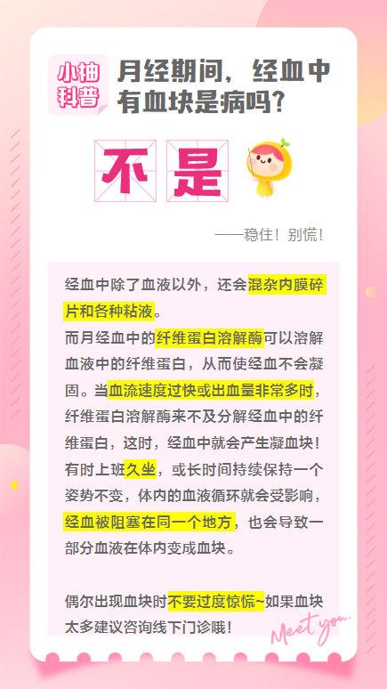 经期果冻状的血,经期有血块可以吃妇科千金片吗