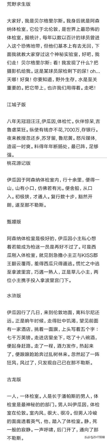足坛十大梗之阿森纳,阿森纳为什么这么多梗