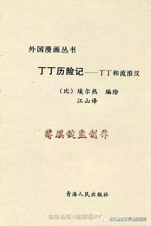 丁丁历险记之丁丁在刚果,丁丁历险记丁丁被石头绊倒