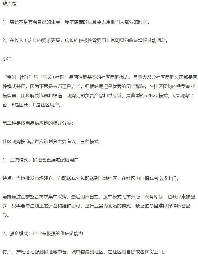 社区团购运营模式的优点和缺点,社区团购的玩法逻辑