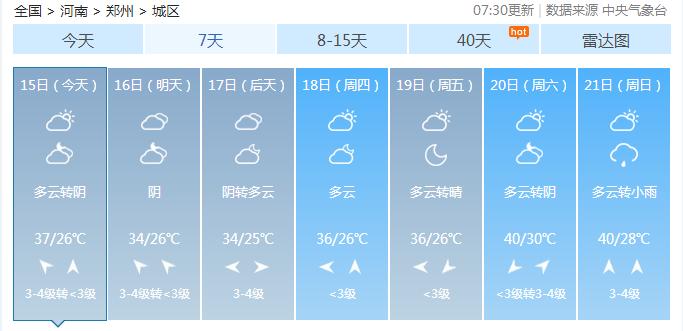 40度的高温天气热热热,热40度的高温天气