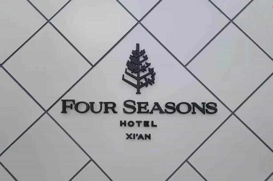 西安顶级轻奢酒店,西安正在筹备的国际奢华品牌酒店