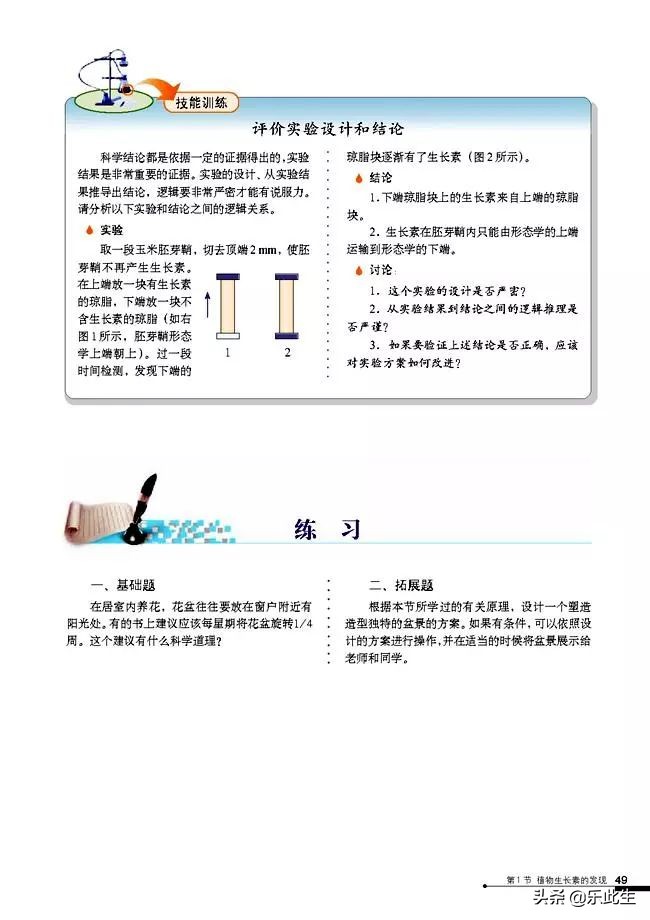 高中生物必修3电子教材,必修三稳态与环境的知识点人教版